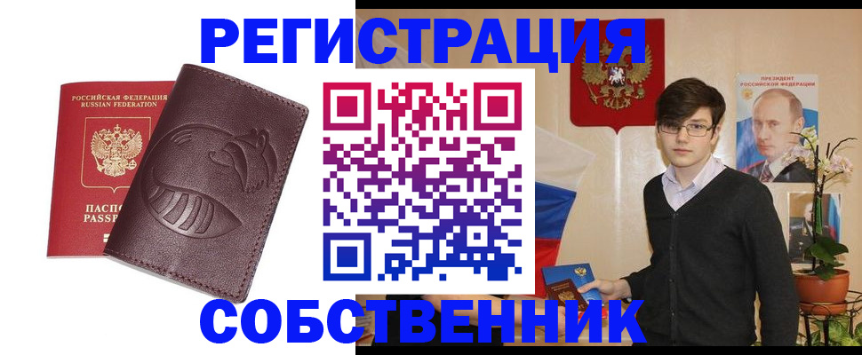 прописка для военкомата в Шелехове