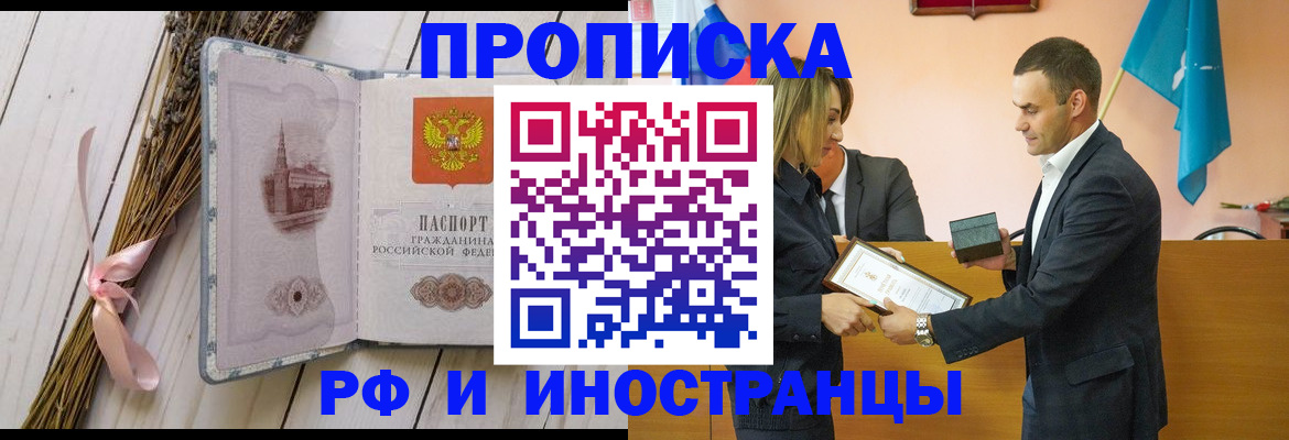 временная регистрация купить в Шелехове